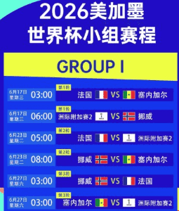 2026世界杯预选 - 麻将胡了